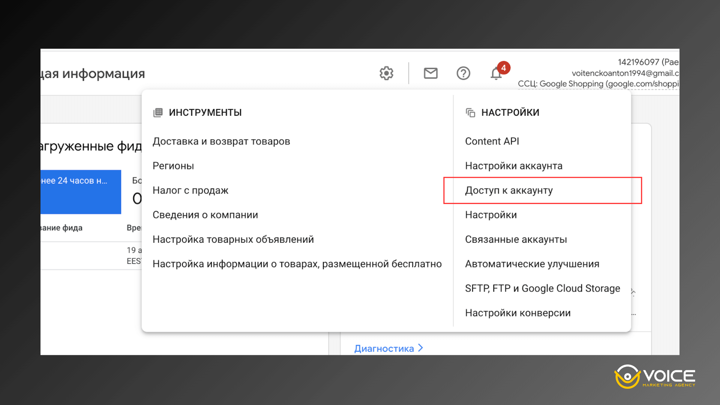 Доступ к аккаунту