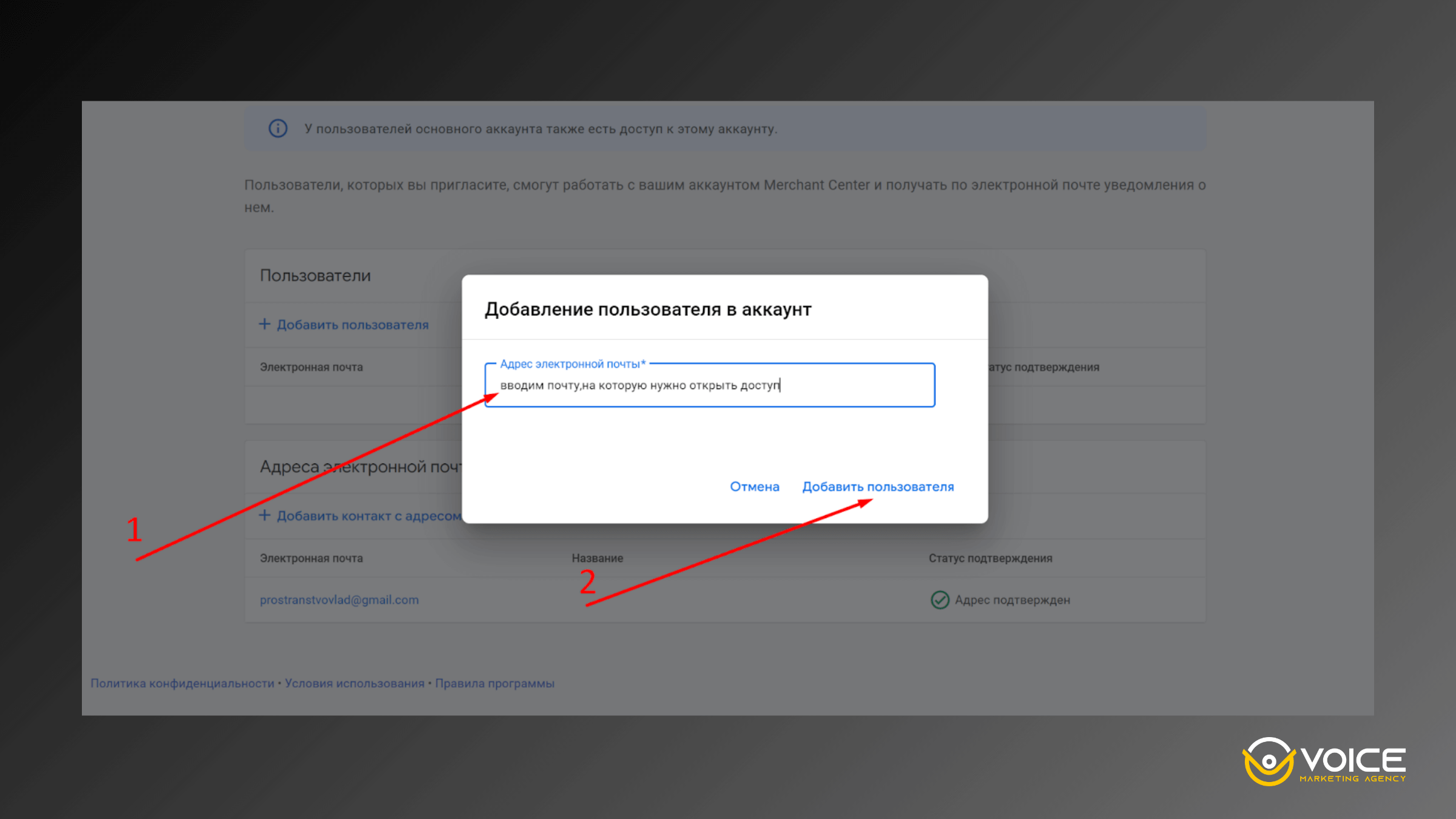 доступ к Google Merchant