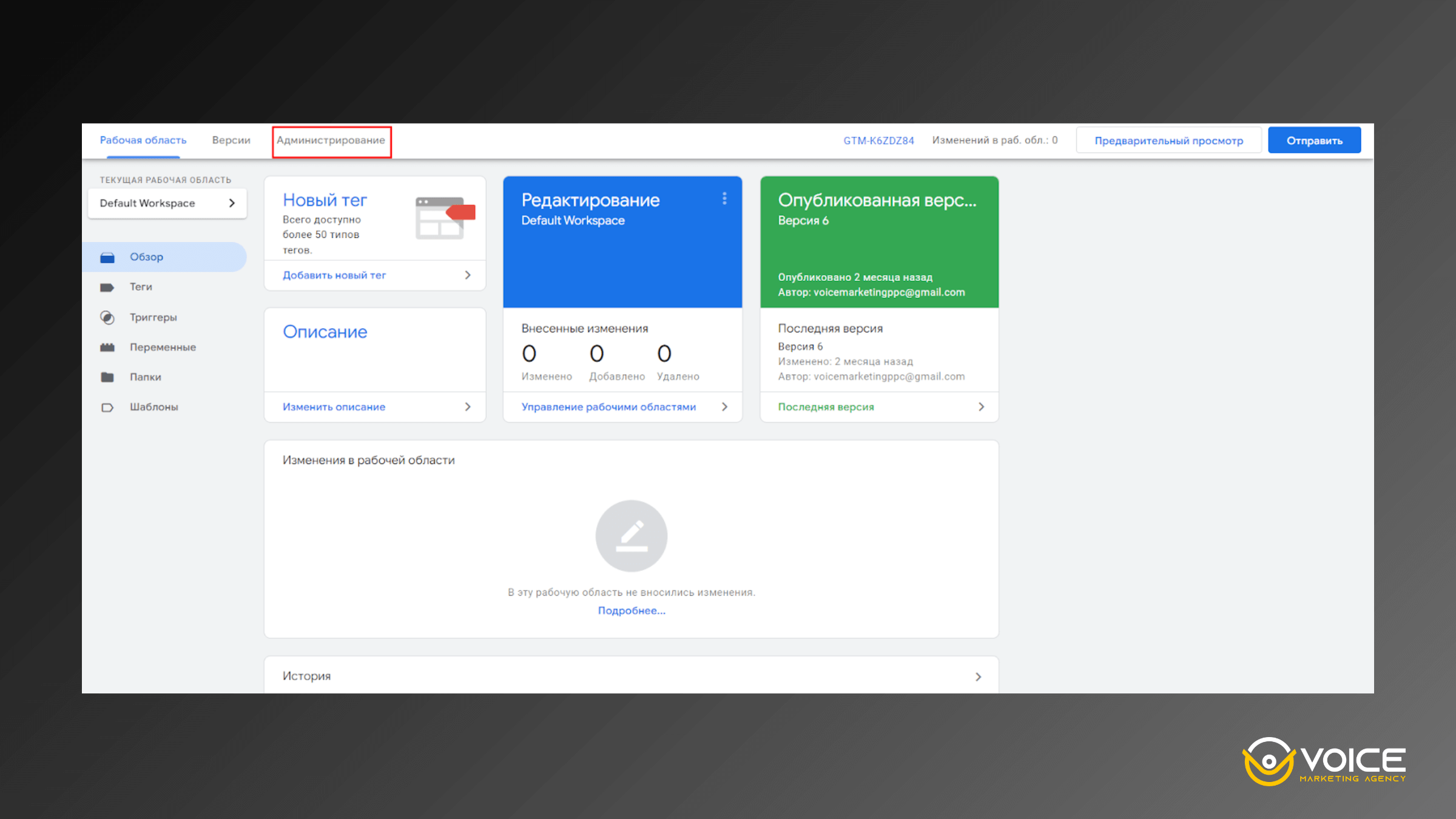 Google Tag Manager