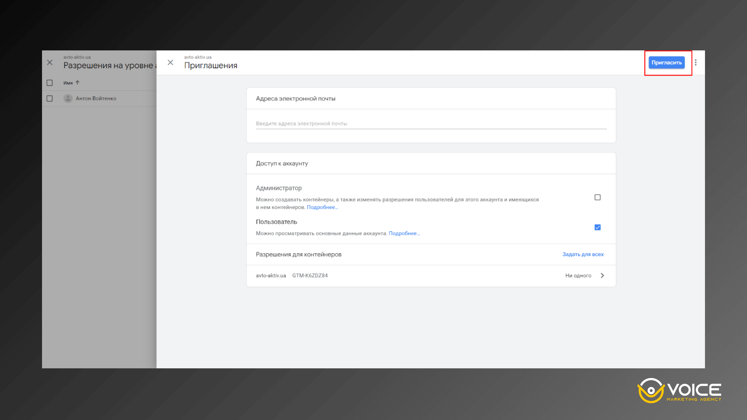 кнопка "Пригласить"