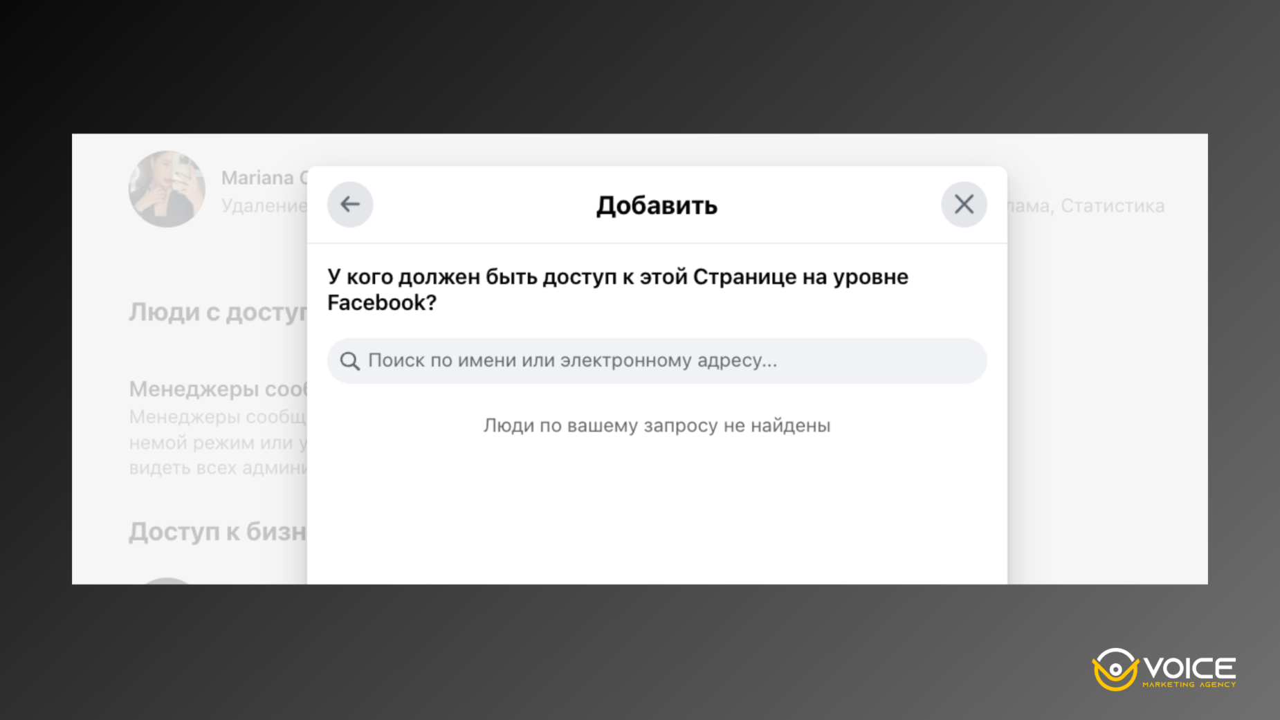 Надання доступу до сторінки в фейсбук