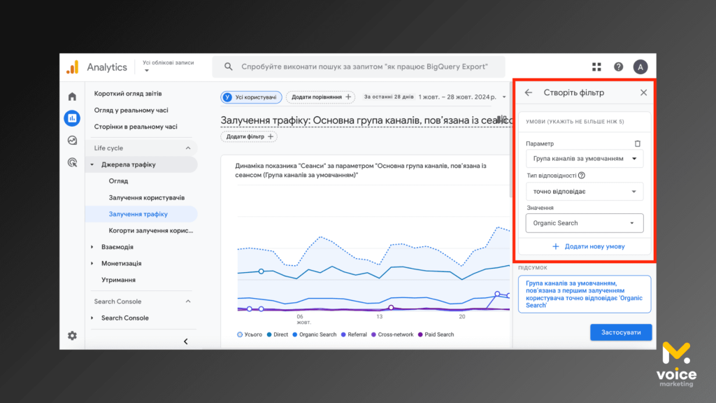 Створити фільтр