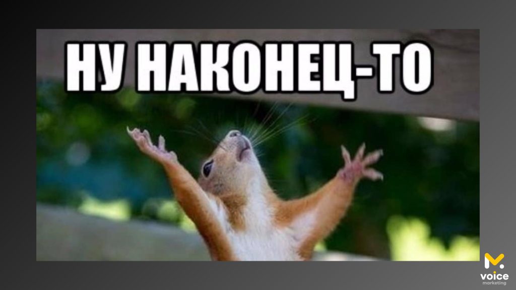 Ну наконец то